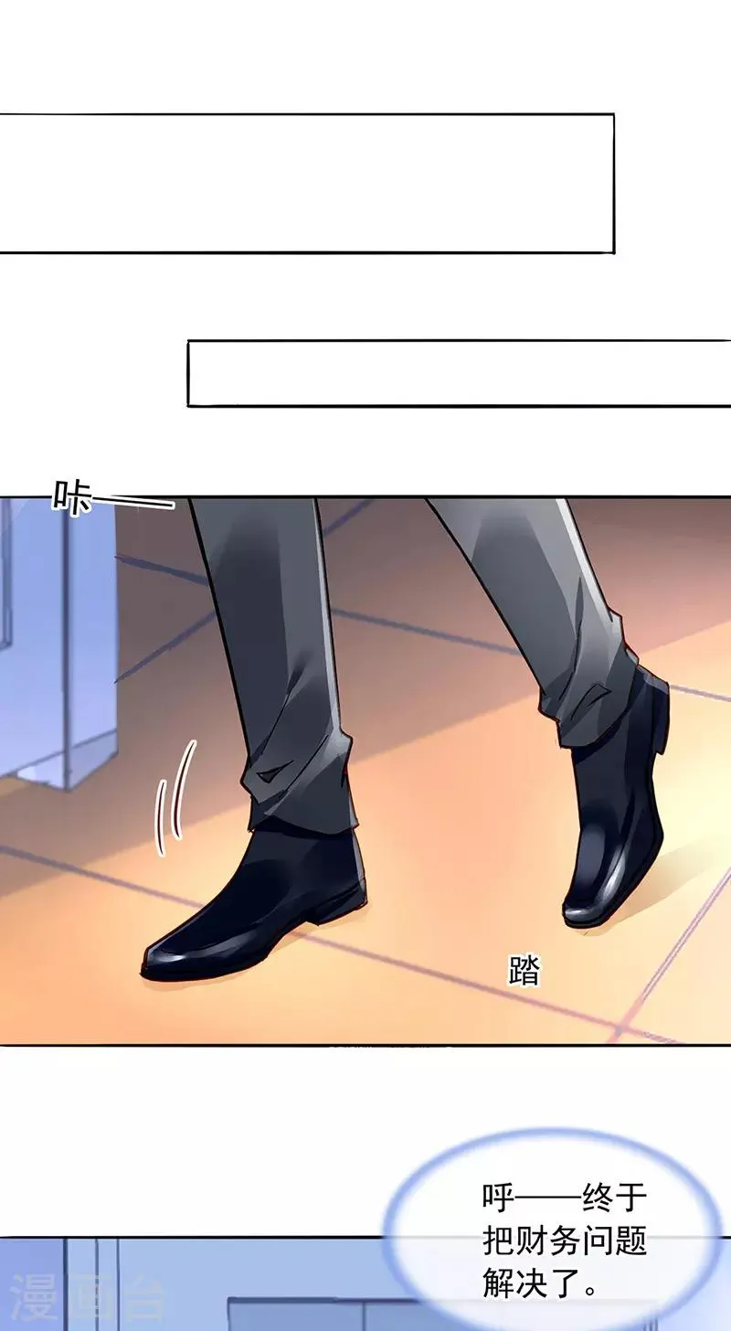第236话 她还真来了？ 第14页