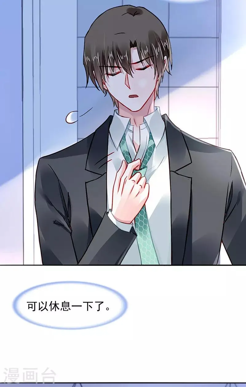 第236话 她还真来了？ 第15页