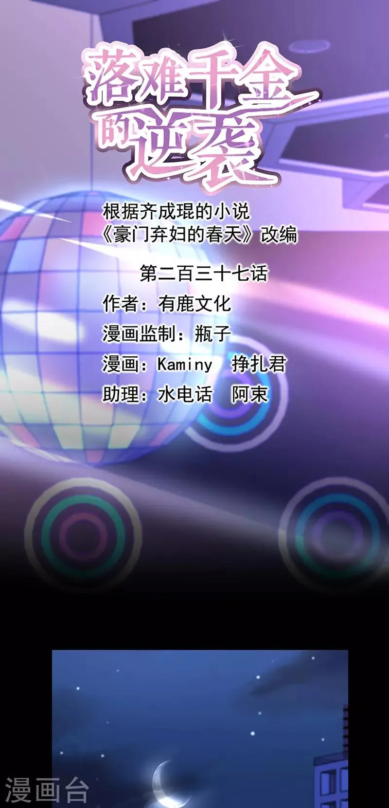 第237话 欲火焚身 第1页
