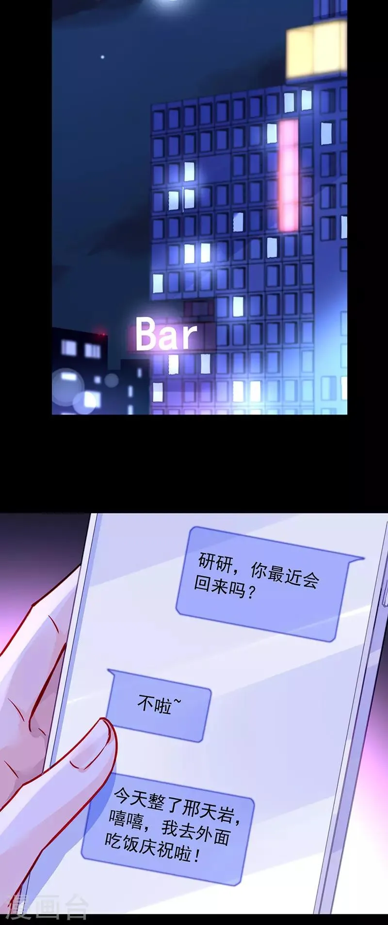 第237话 欲火焚身 第2页