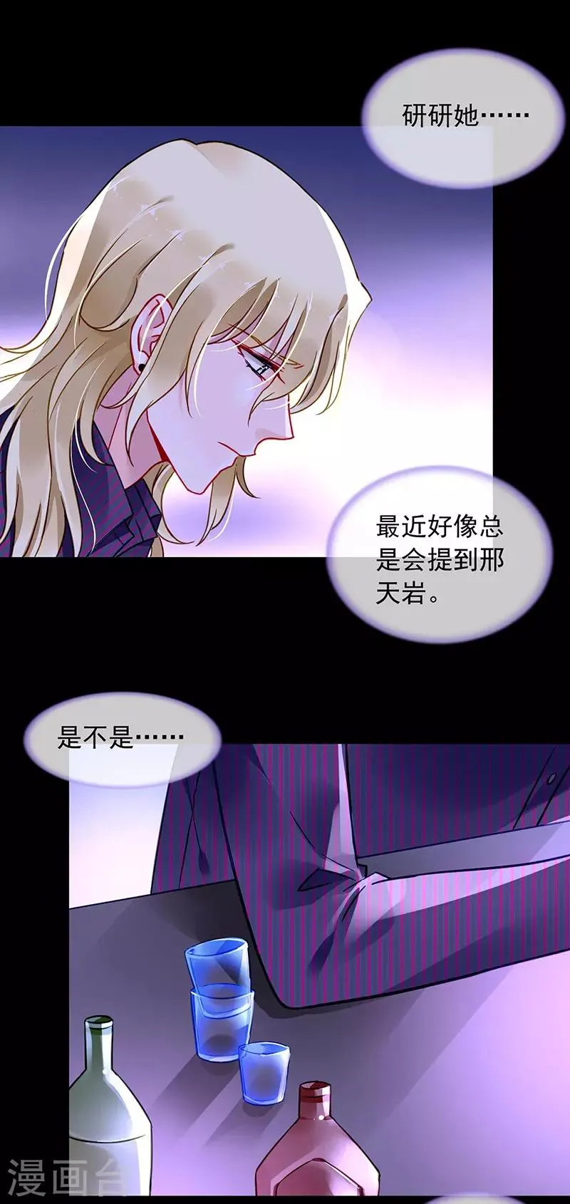 第237话 欲火焚身 第4页