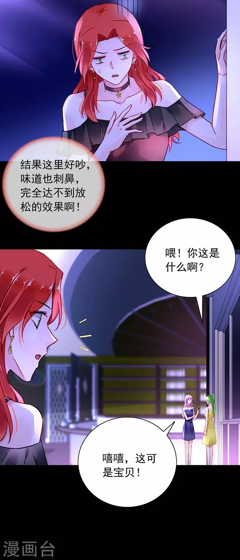 第237话 欲火焚身 第9页