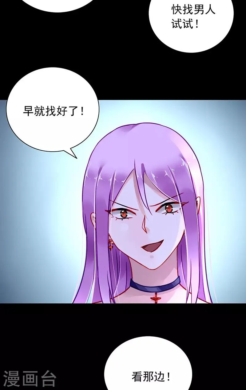 第237话 欲火焚身 第11页