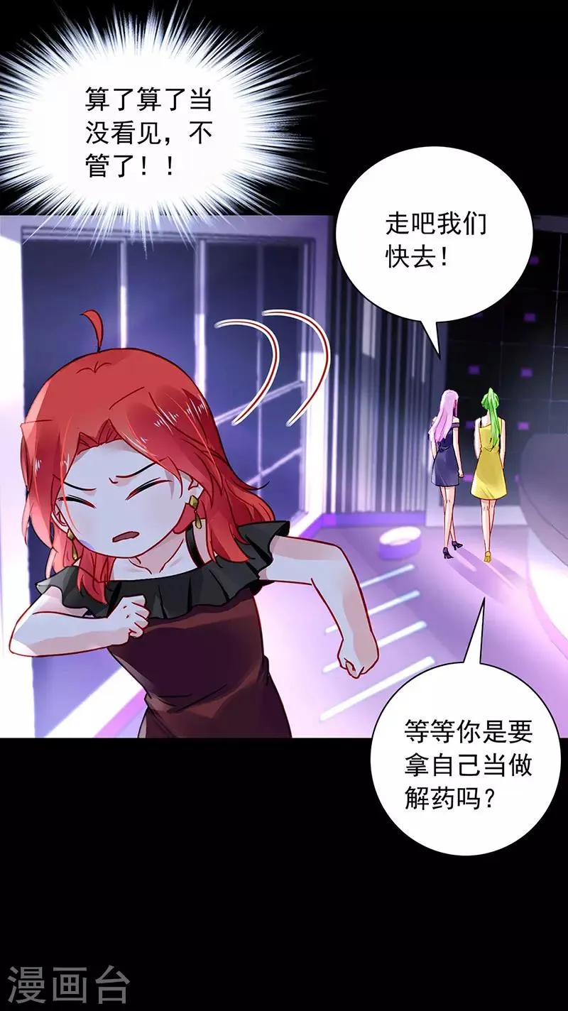 第237话 欲火焚身 第15页
