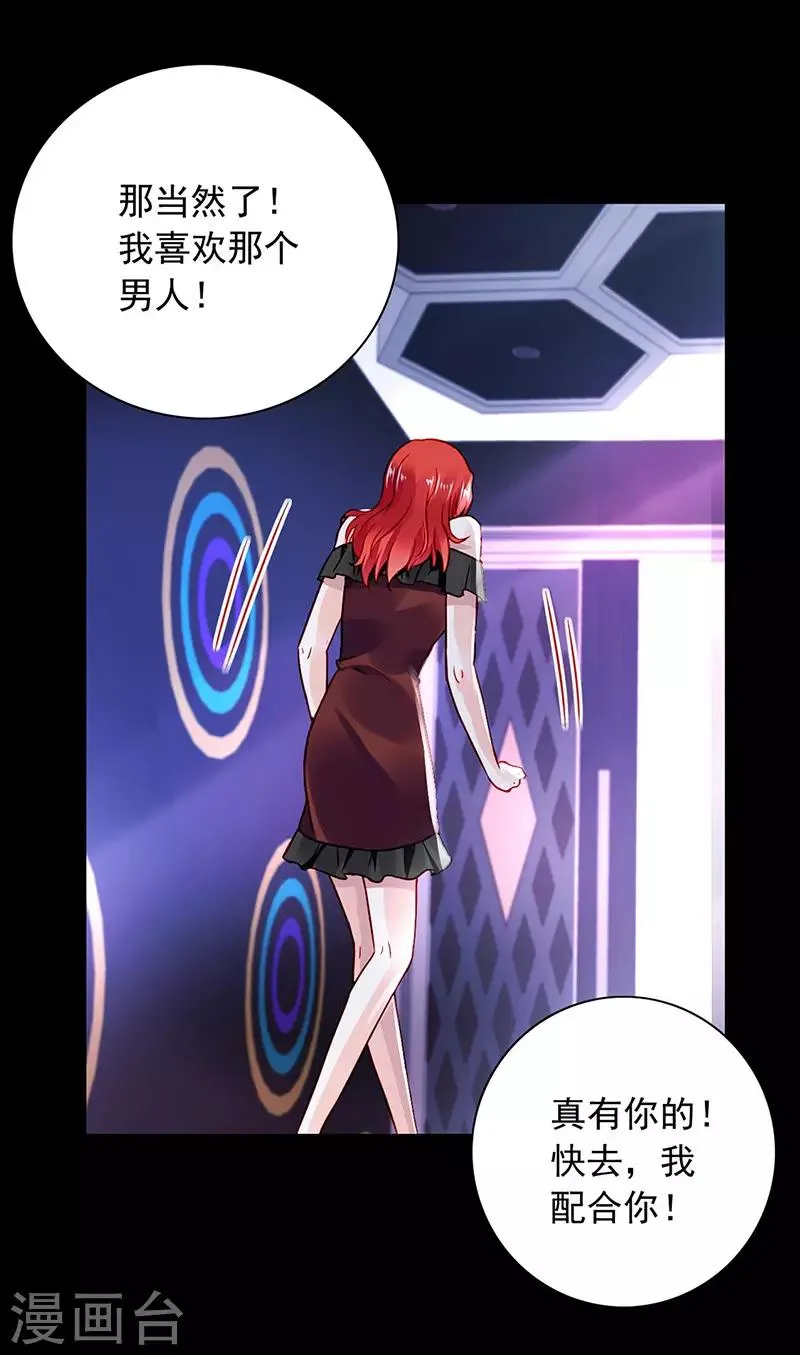 第237话 欲火焚身 第16页