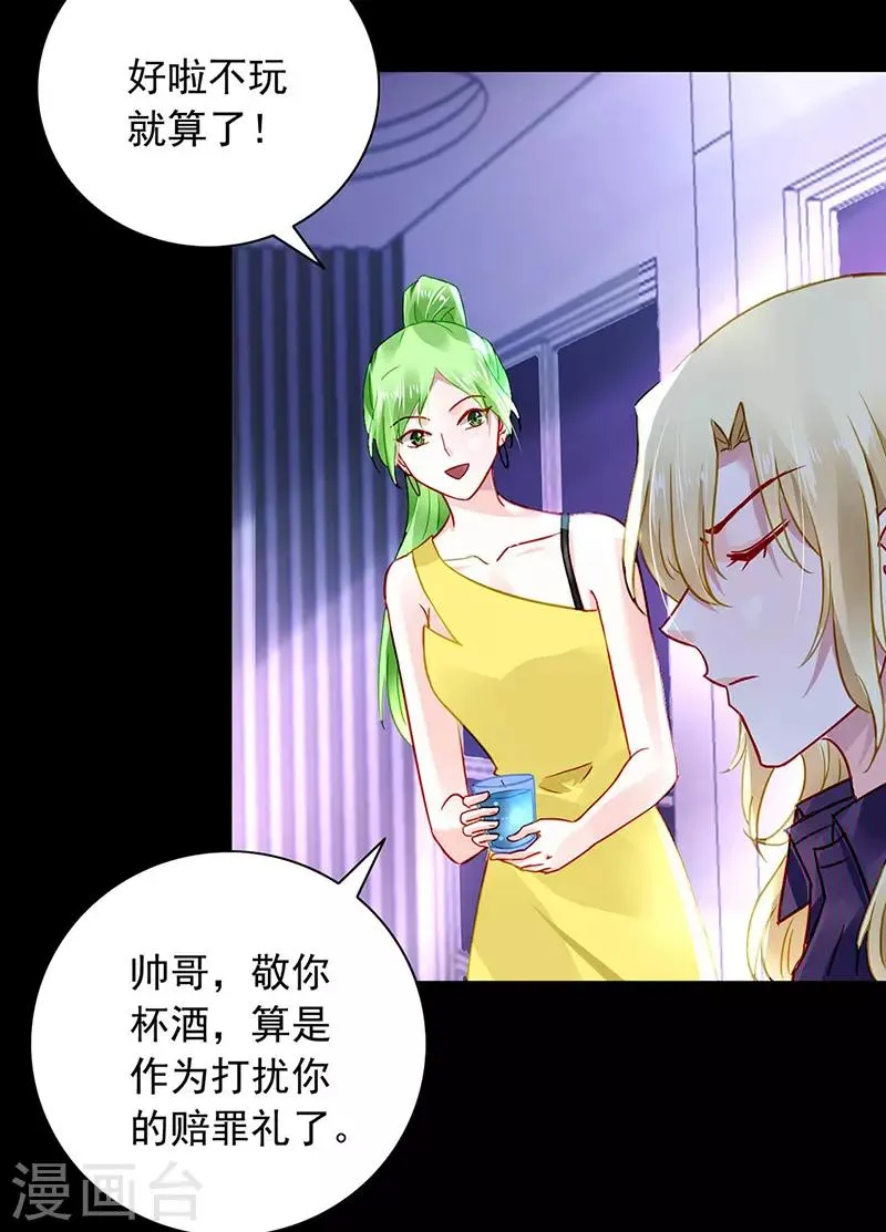 第237话 欲火焚身 第20页