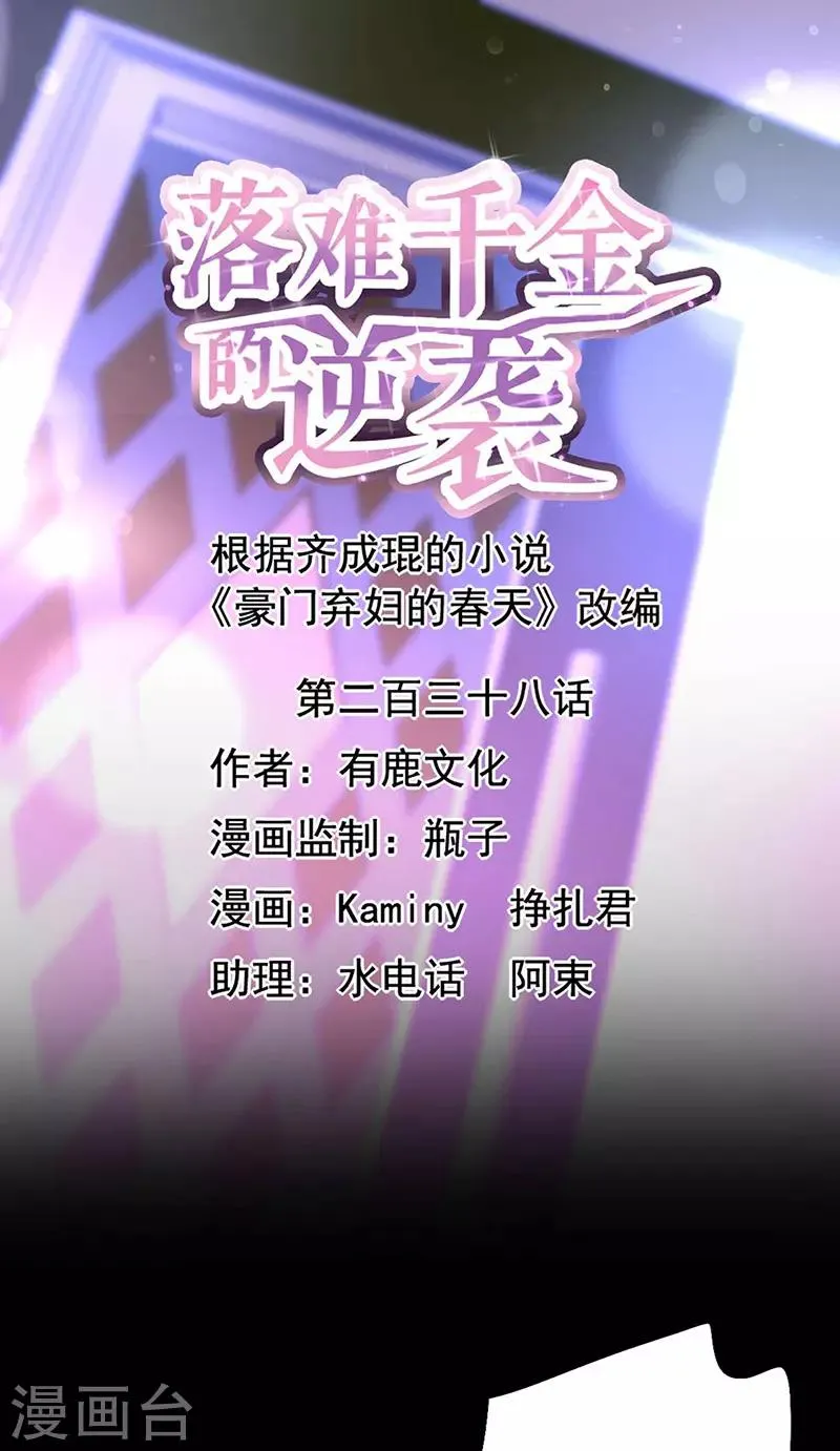 第238话 哥哥，我回来啦！ 第1页