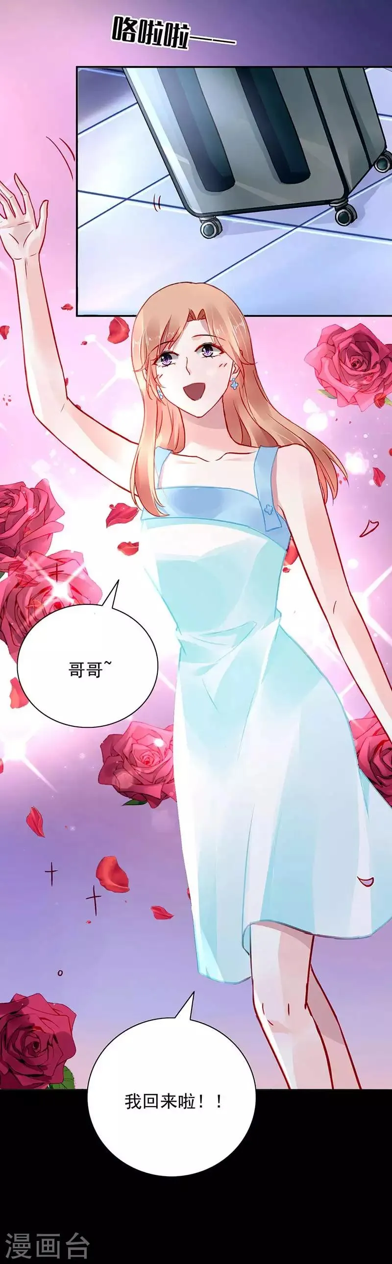 第238话 哥哥，我回来啦！ 第17页