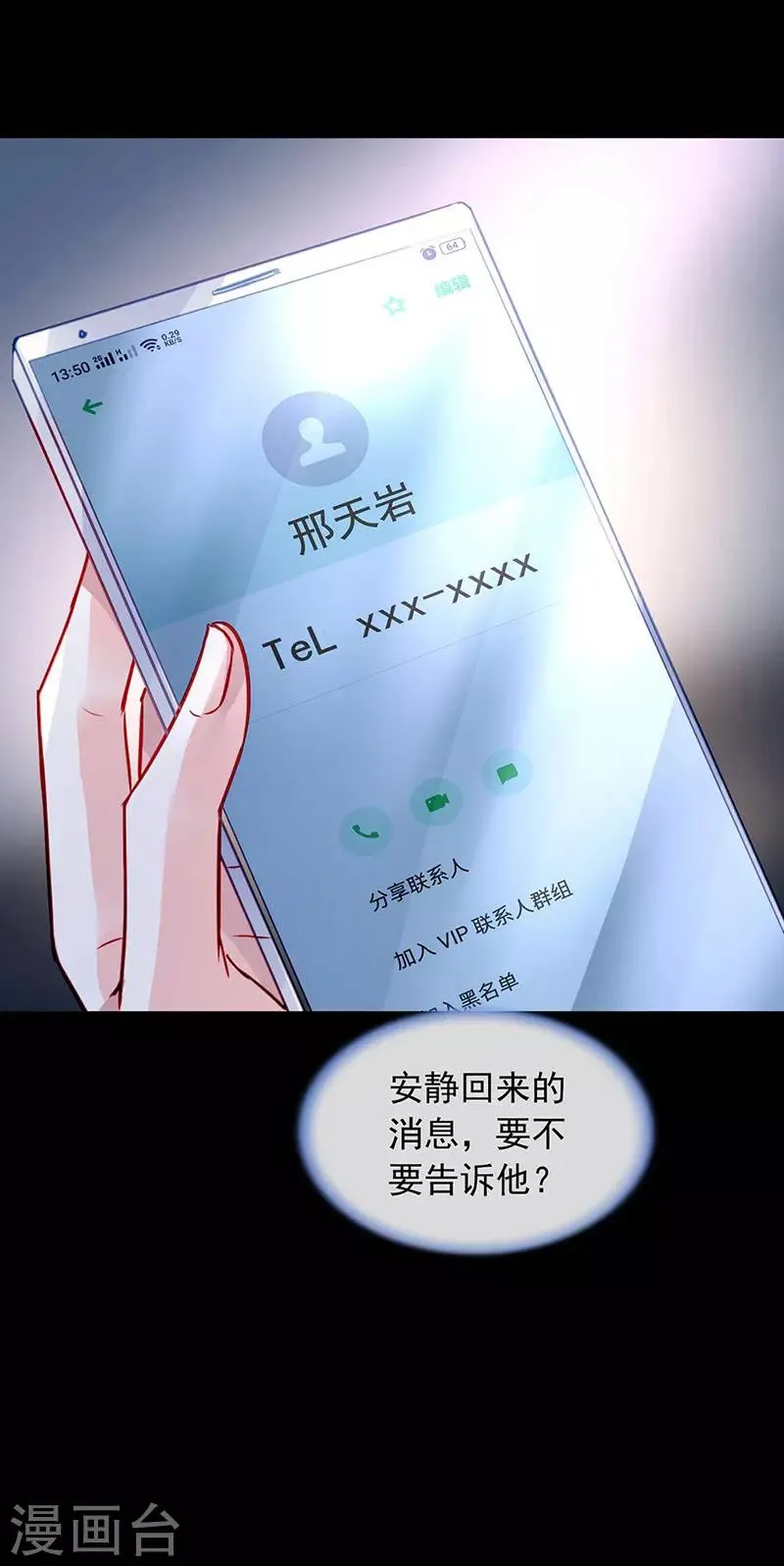 第238话 哥哥，我回来啦！ 第20页