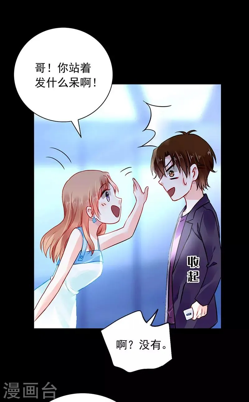 第238话 哥哥，我回来啦！ 第21页