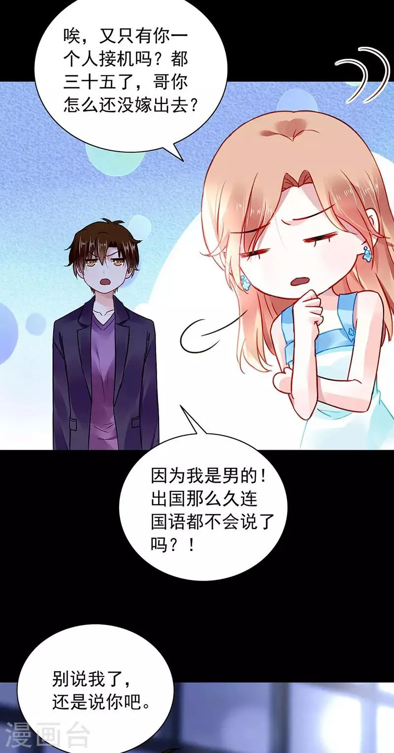 第238话 哥哥，我回来啦！ 第22页