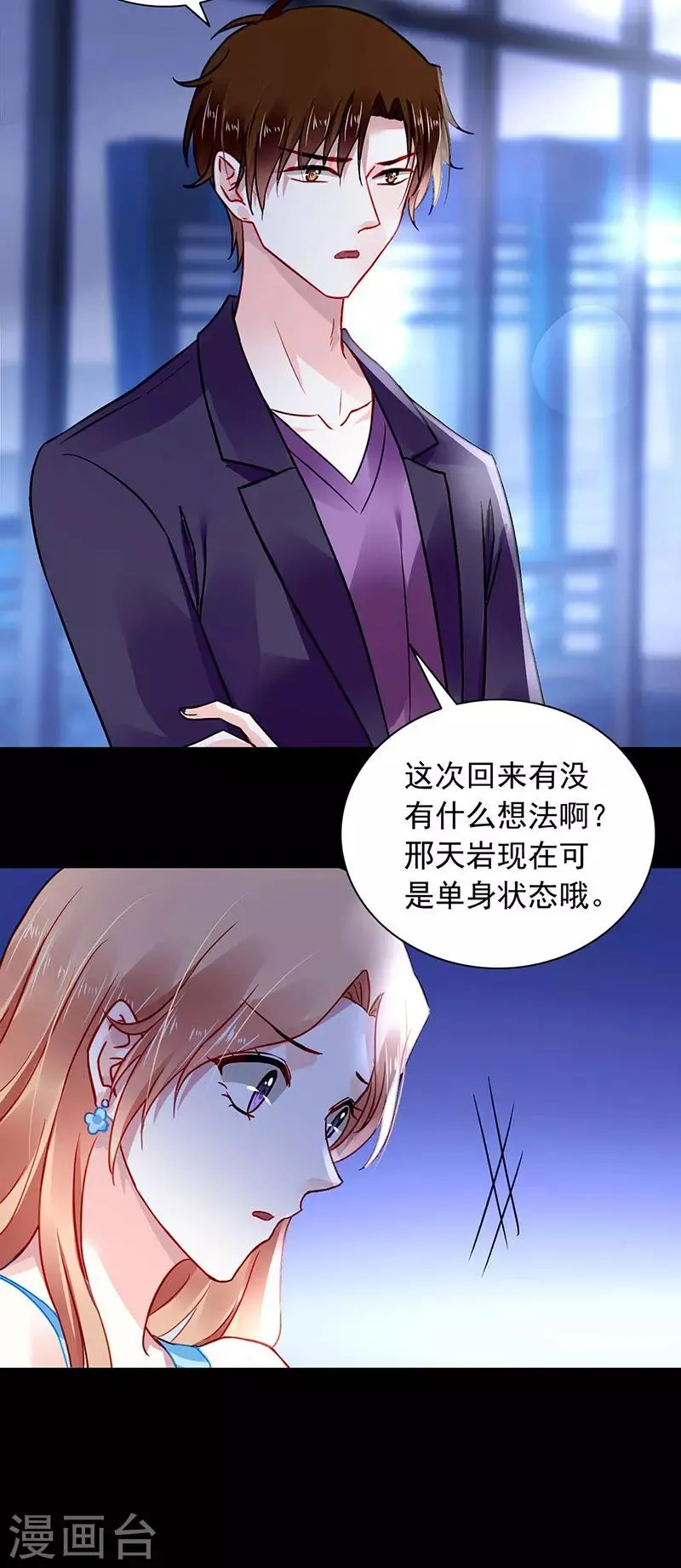 第238话 哥哥，我回来啦！ 第23页