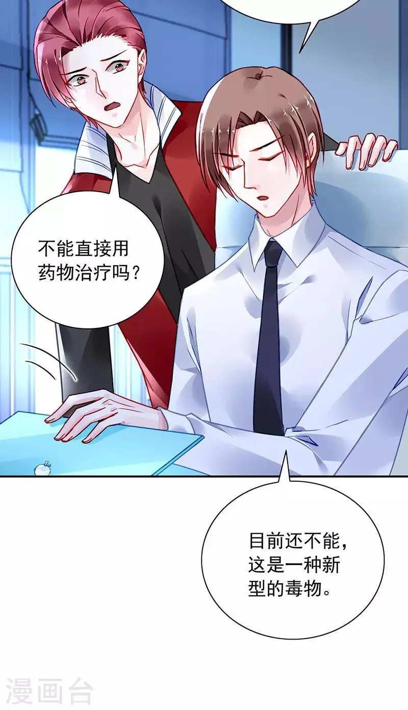 第239话 快把老大带走！ 第14页