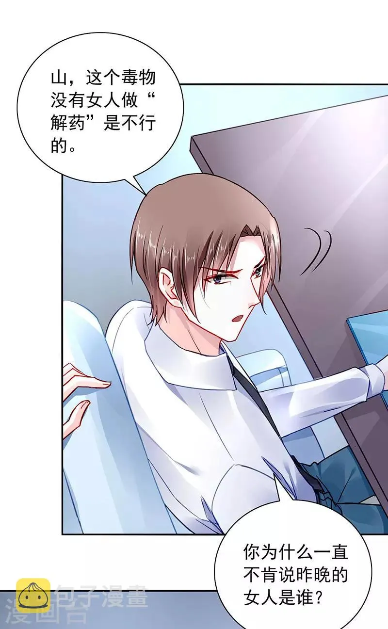 第239话 快把老大带走！ 第15页