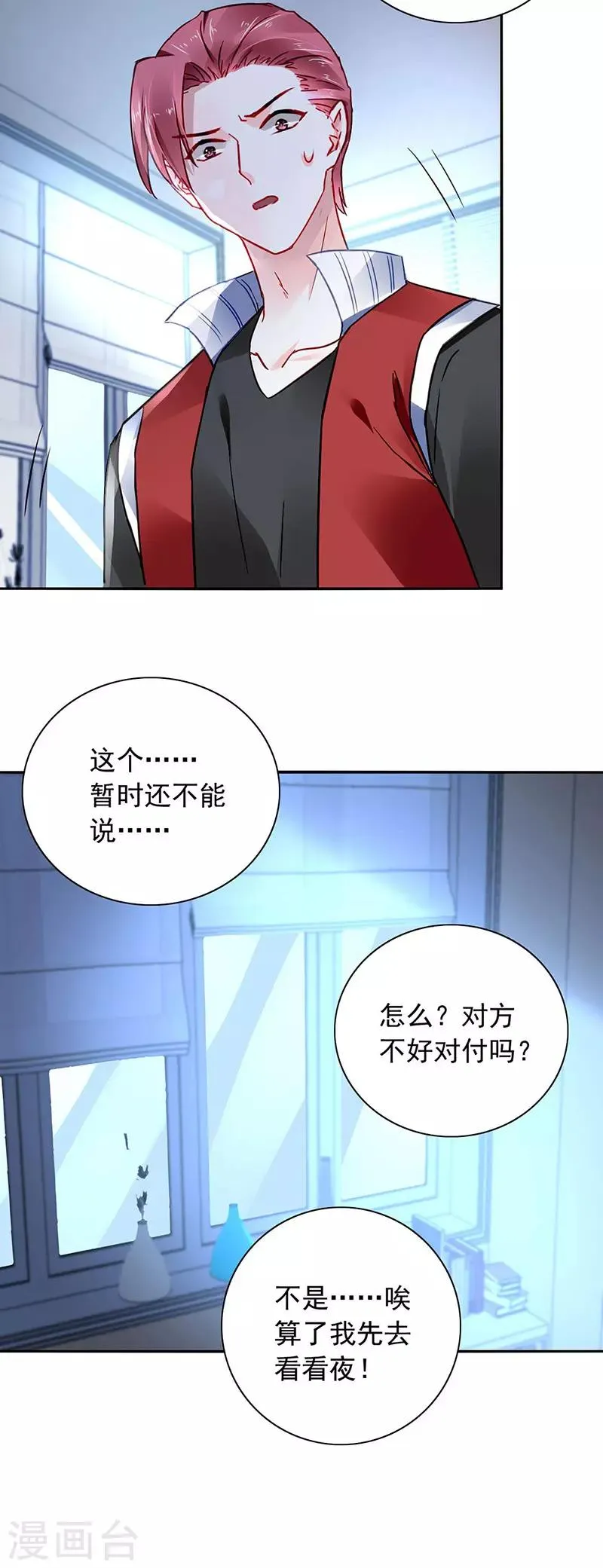 第239话 快把老大带走！ 第16页