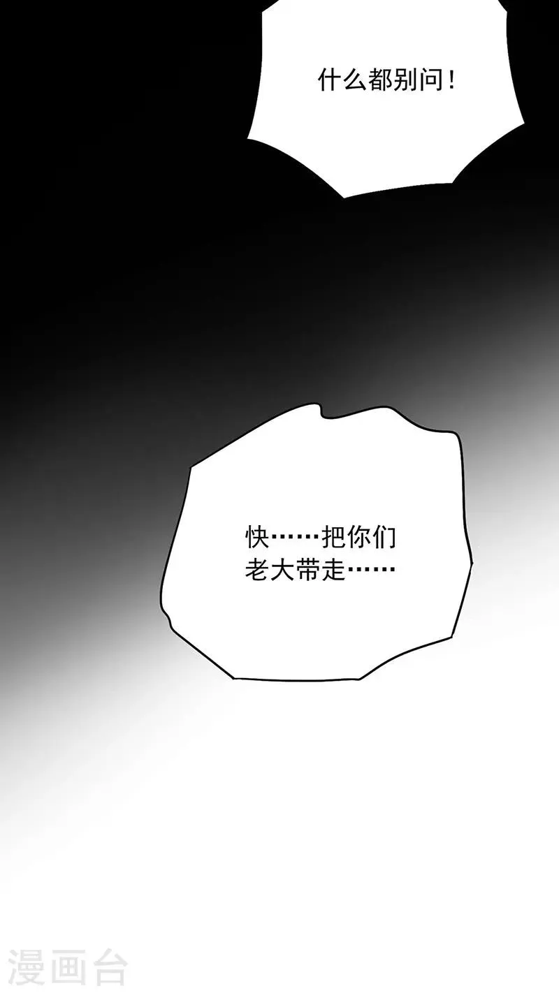 第239话 快把老大带走！ 第23页