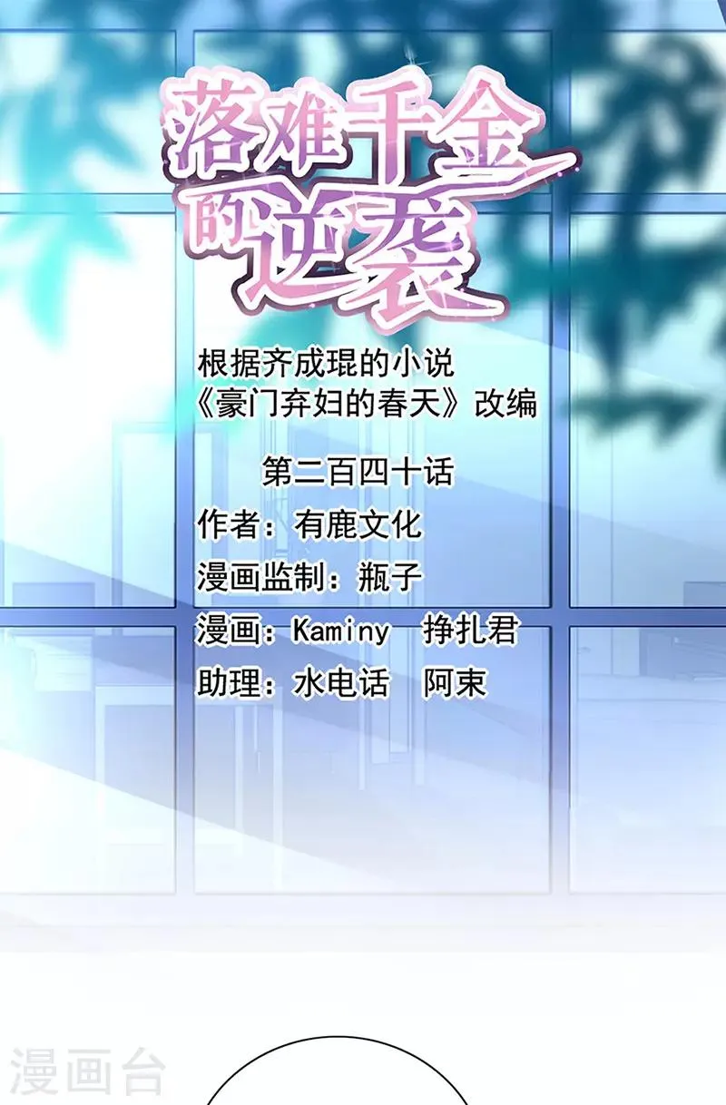 第240话 重蹈覆辙 第1页