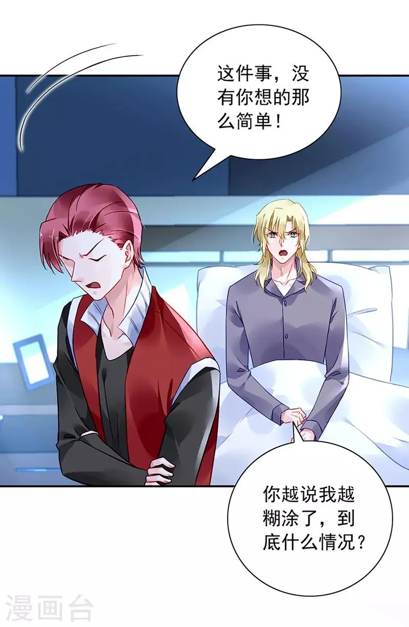 第240话 重蹈覆辙 第8页