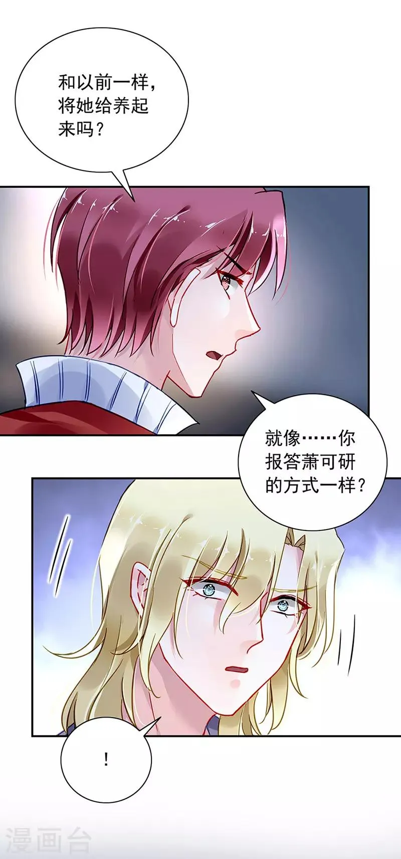 第240话 重蹈覆辙 第12页