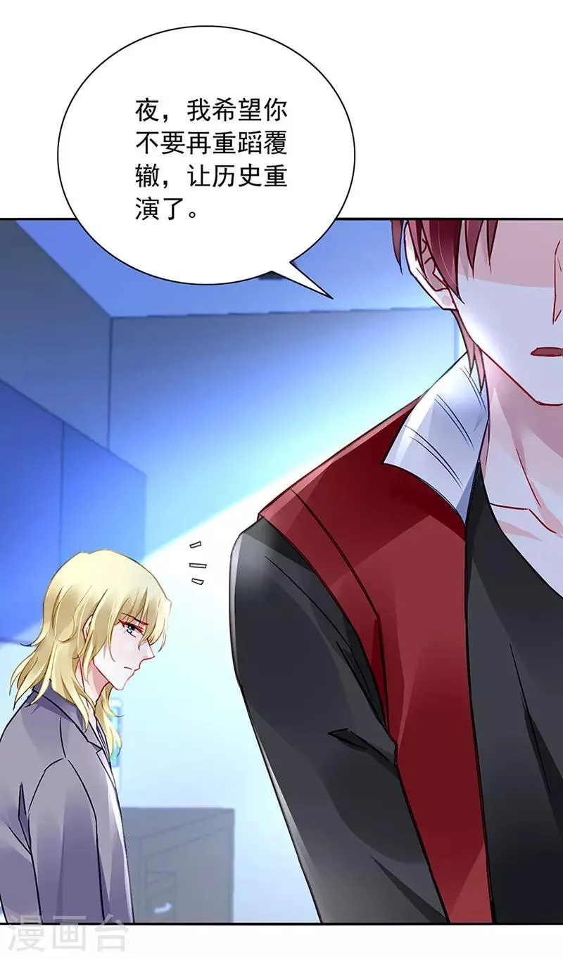 第240话 重蹈覆辙 第15页