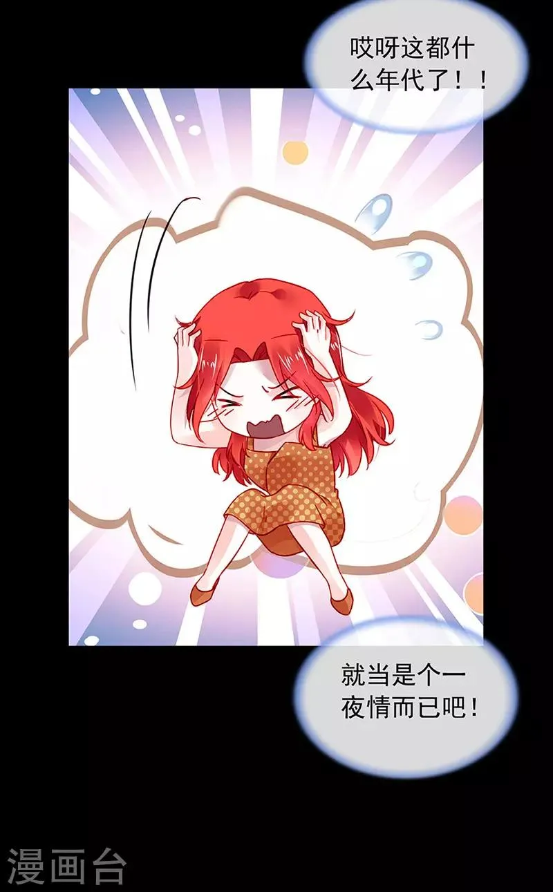 第240话 重蹈覆辙 第23页
