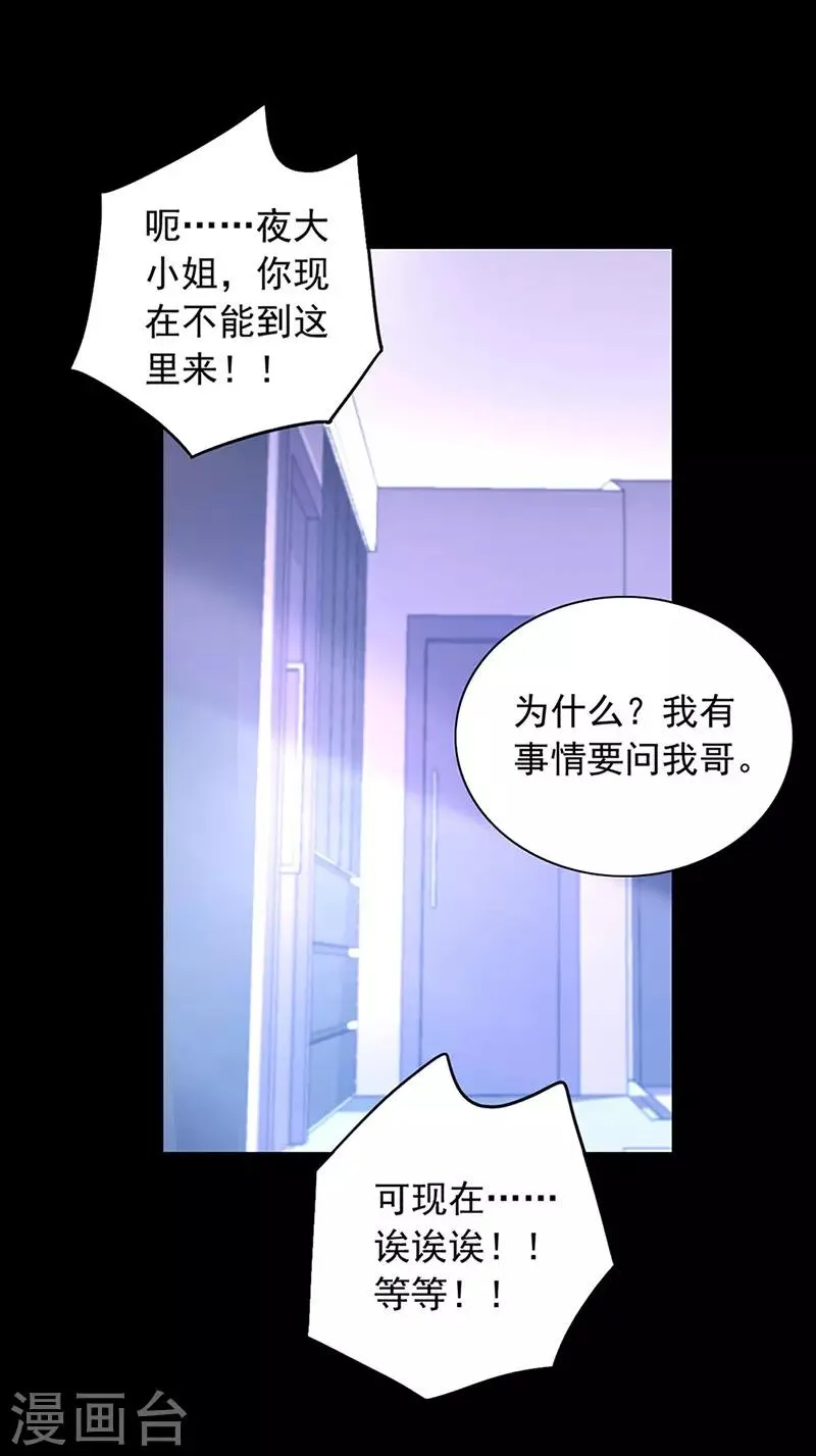 第240话 重蹈覆辙 第25页
