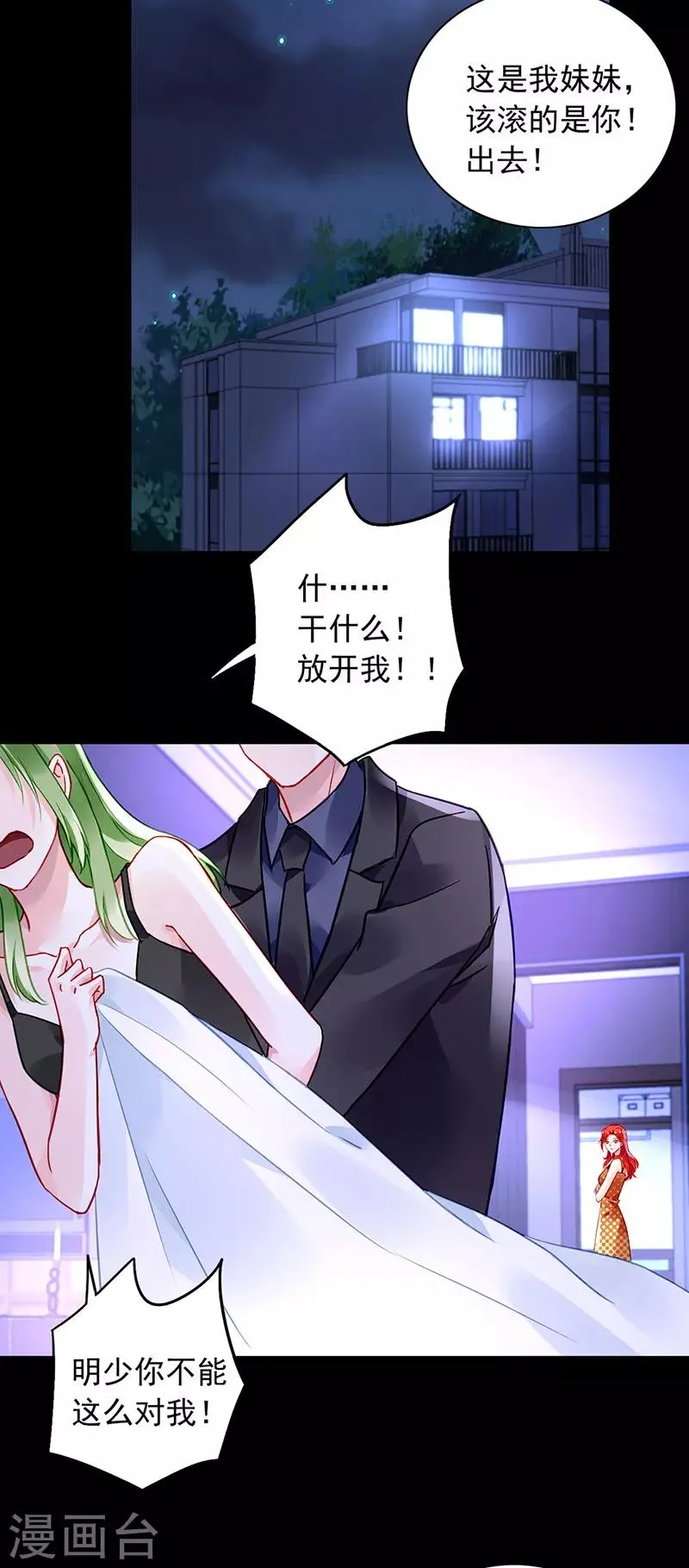 第241话 临时床伴 第2页
