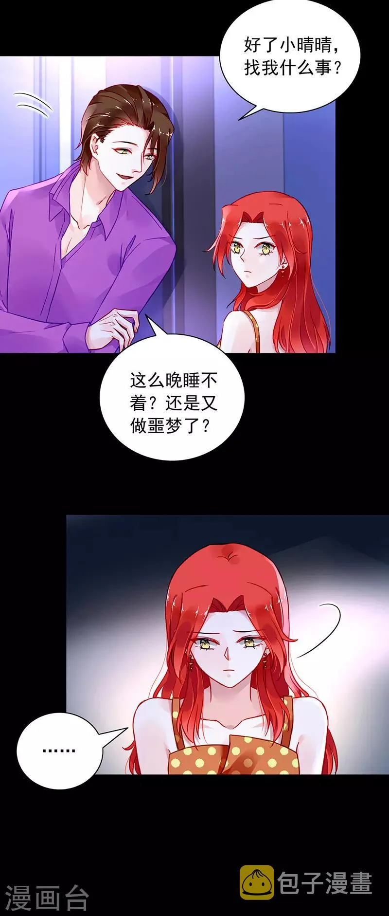 第241话 临时床伴 第3页