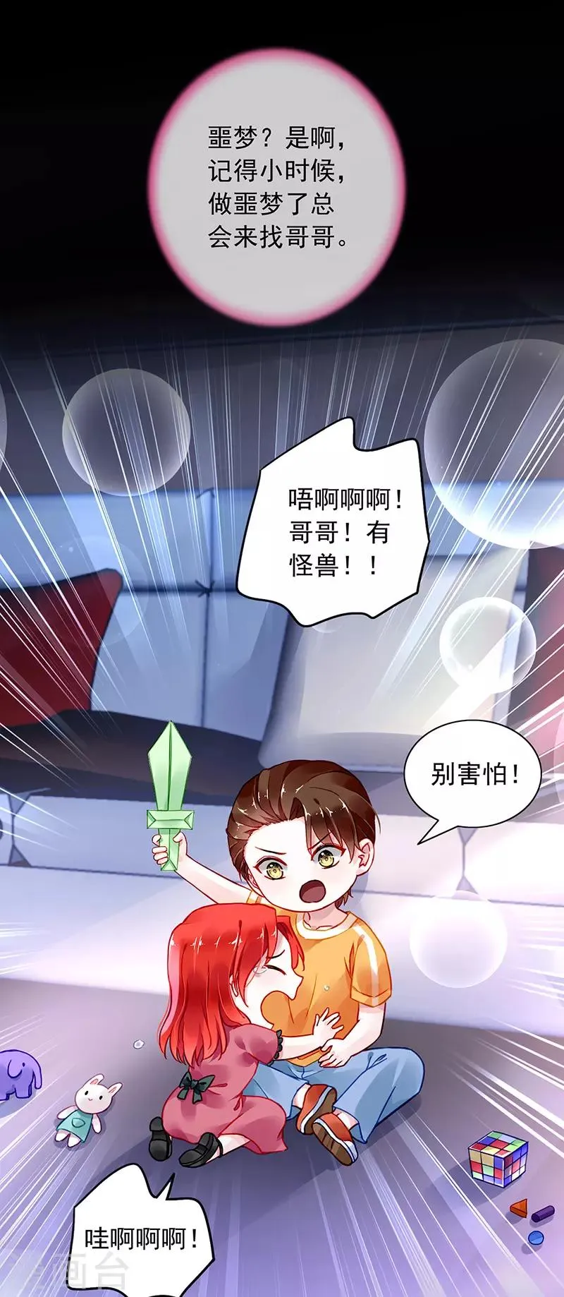 第241话 临时床伴 第4页