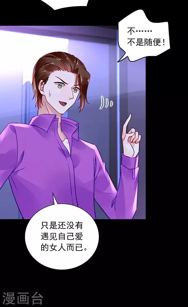 第241话 临时床伴 第8页