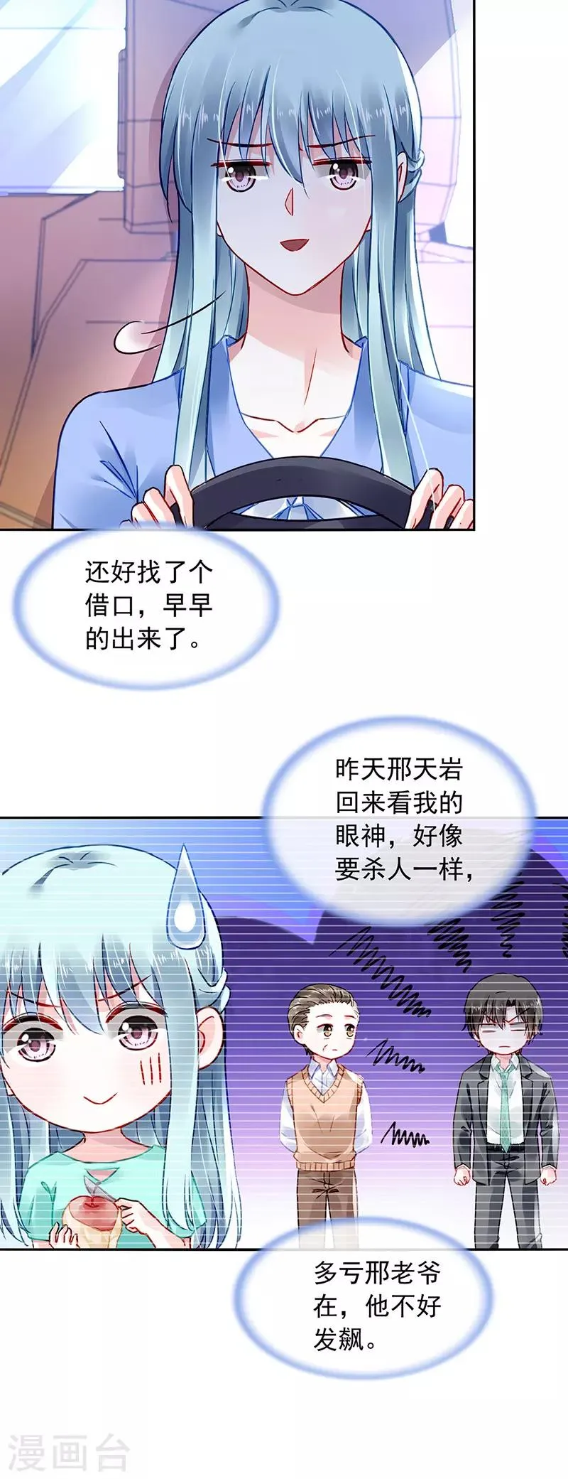 第241话 临时床伴 第13页