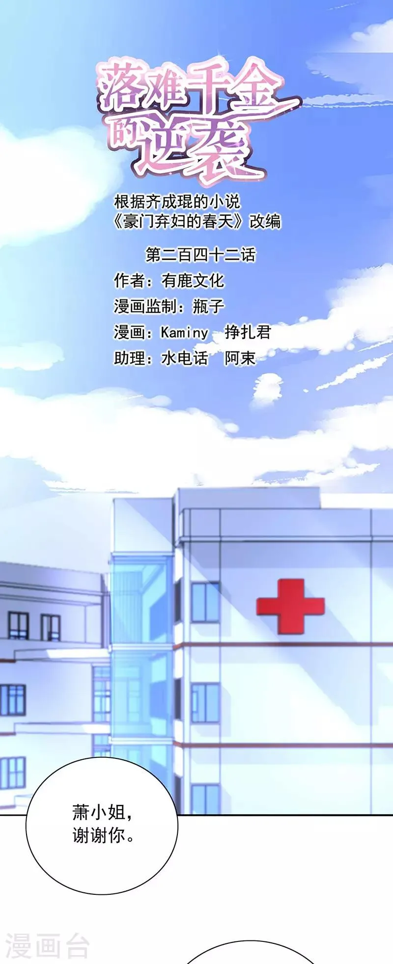第242话 女人的直觉 第1页