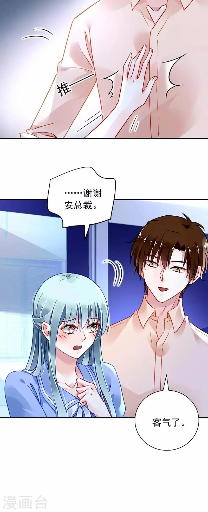 第242话 女人的直觉 第8页