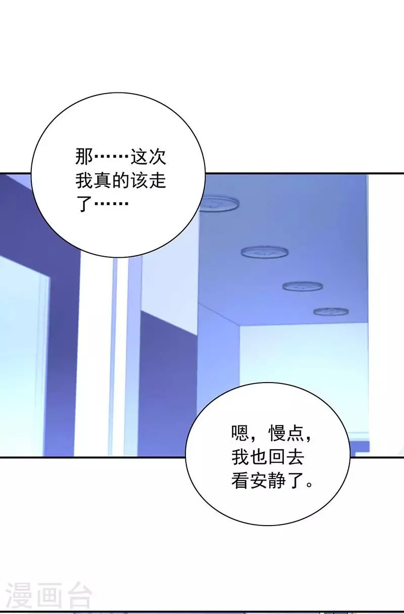 第242话 女人的直觉 第9页