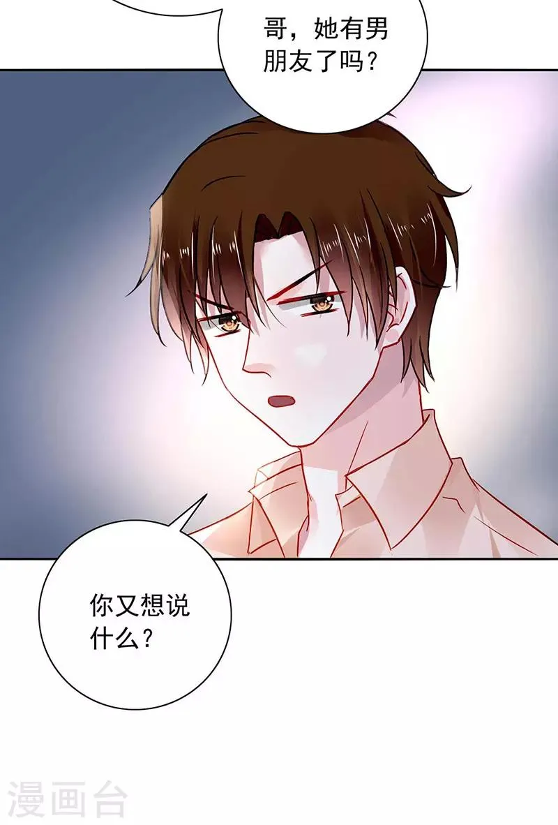 第242话 女人的直觉 第17页