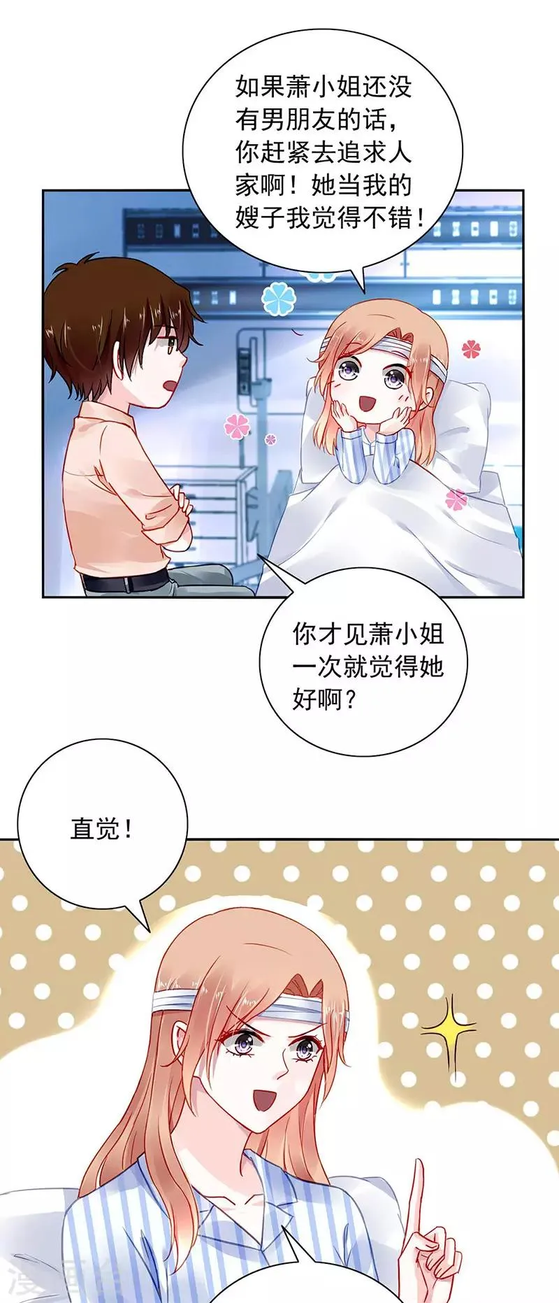第242话 女人的直觉 第18页