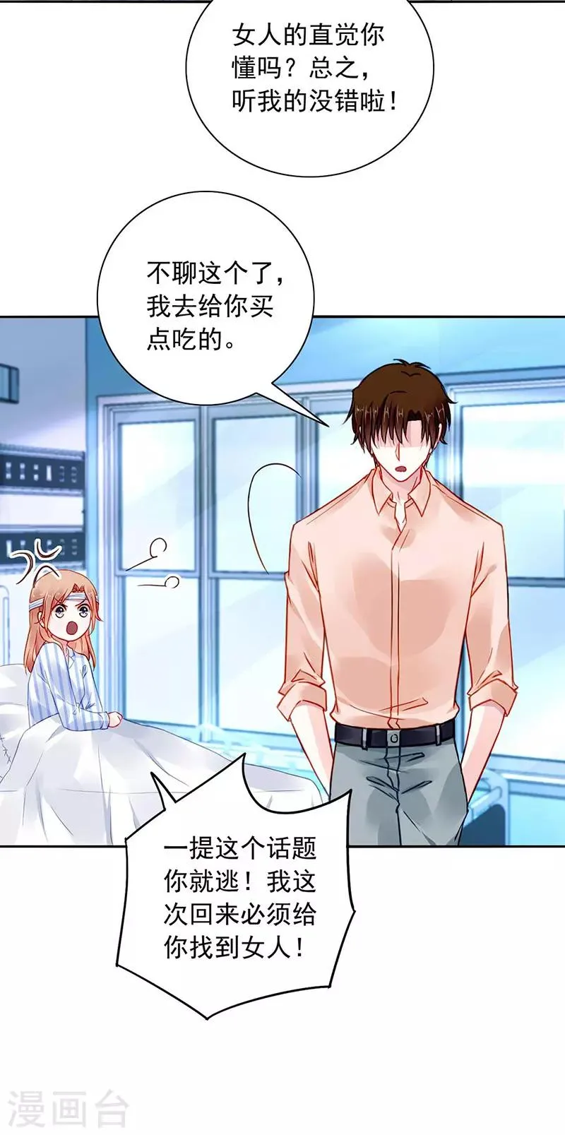 第242话 女人的直觉 第19页