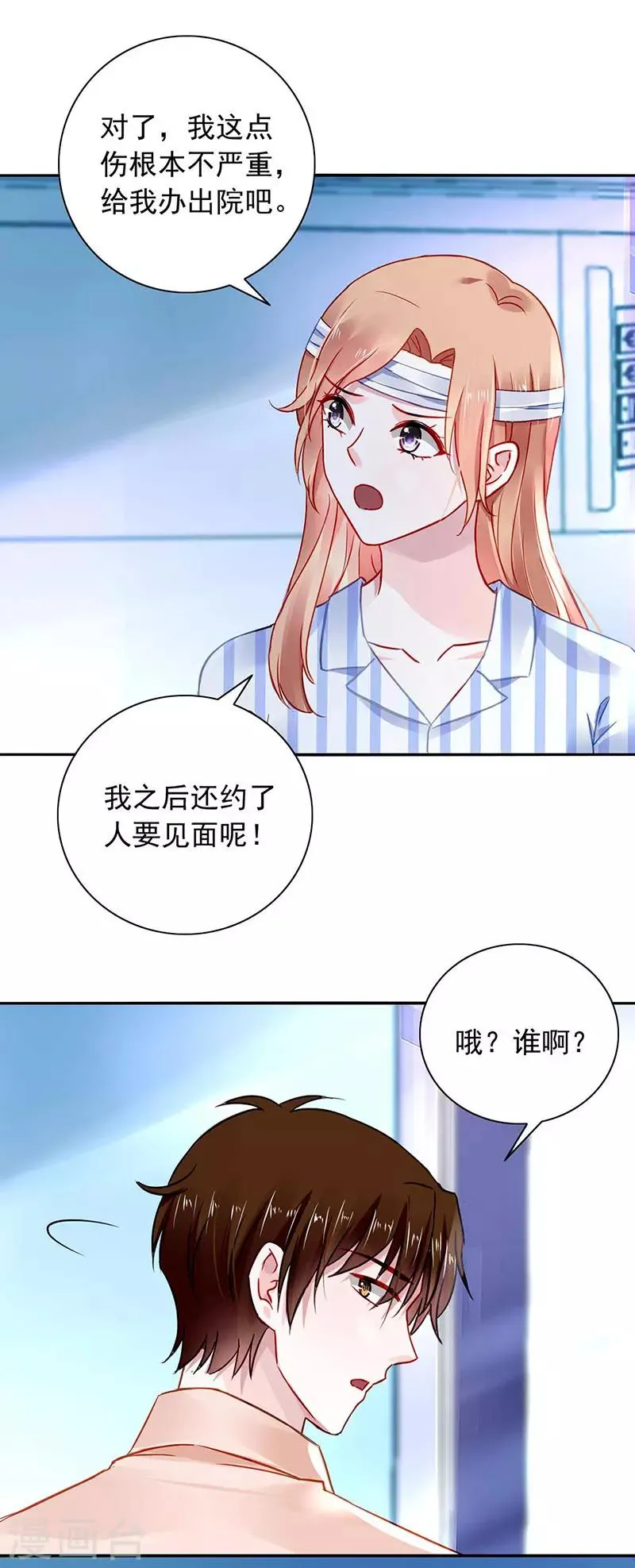第242话 女人的直觉 第20页