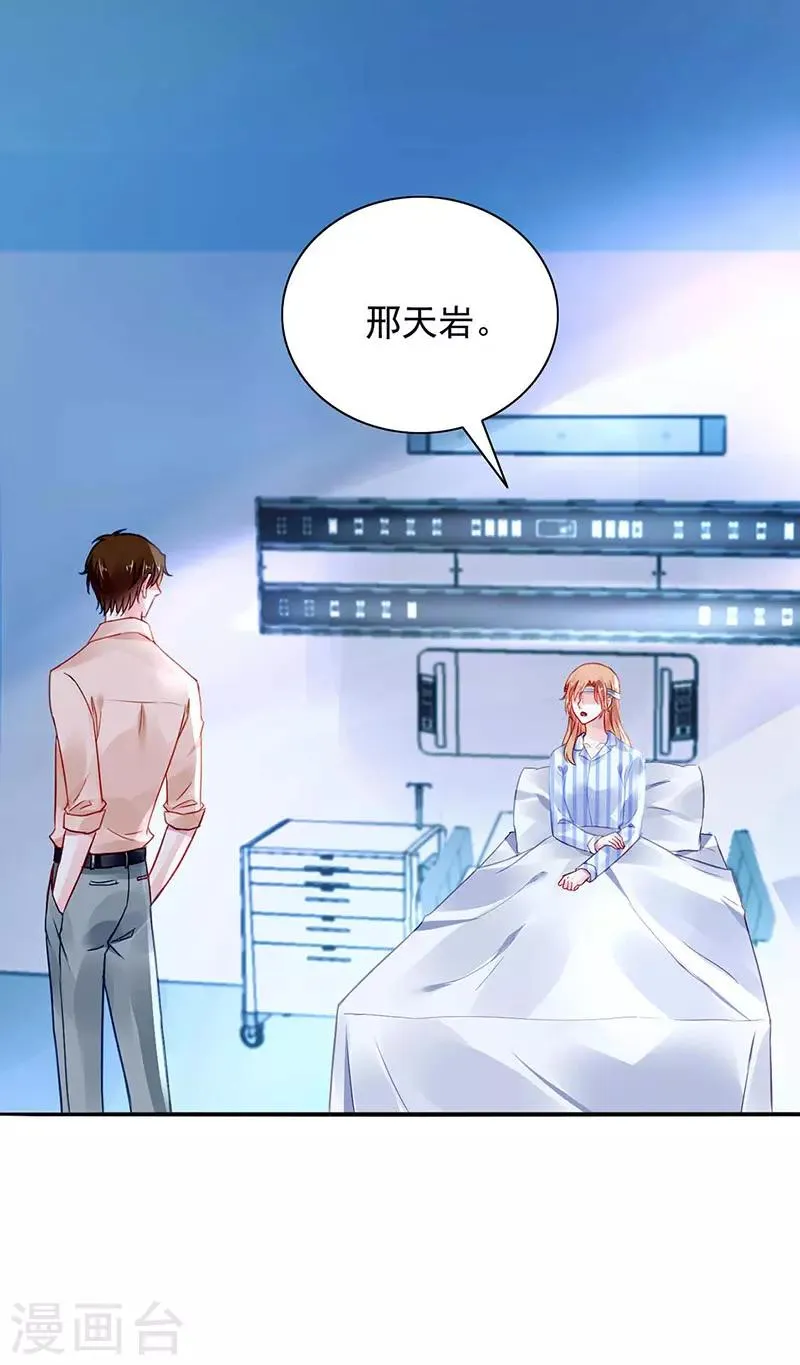 第242话 女人的直觉 第21页