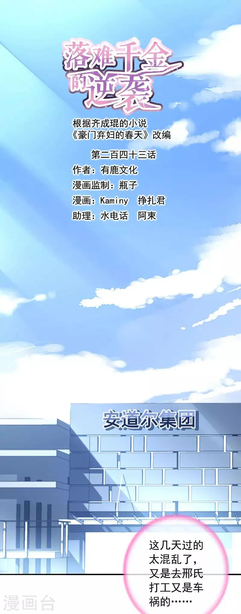 第243话 还有脸回来！ 第1页