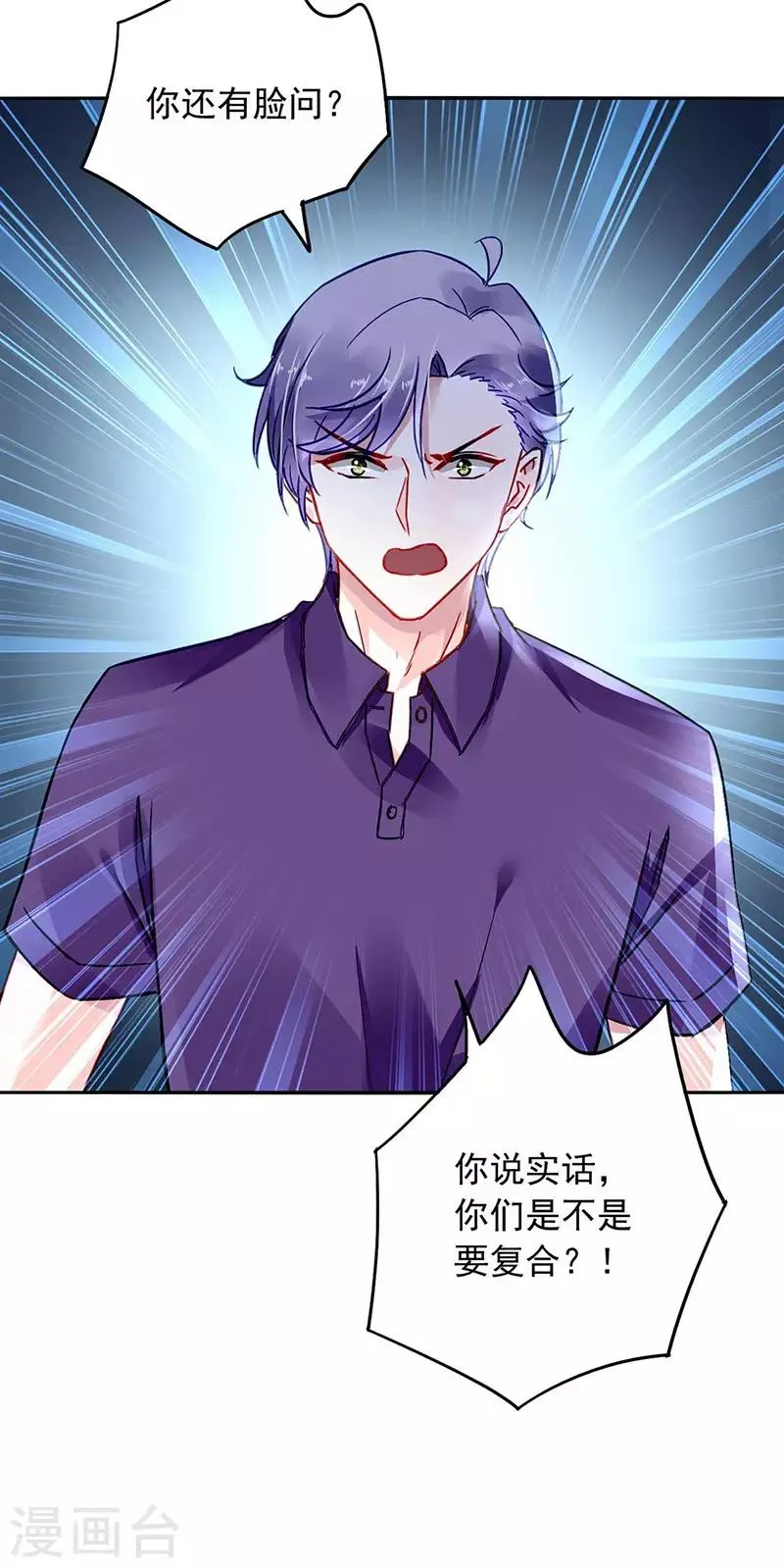 第243话 还有脸回来！ 第24页