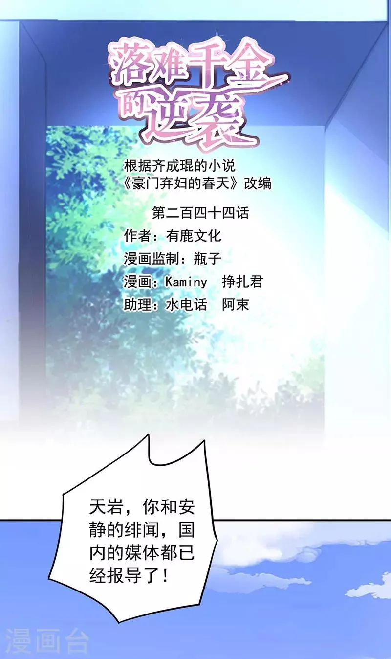 第244话 复合吗？ 第1页