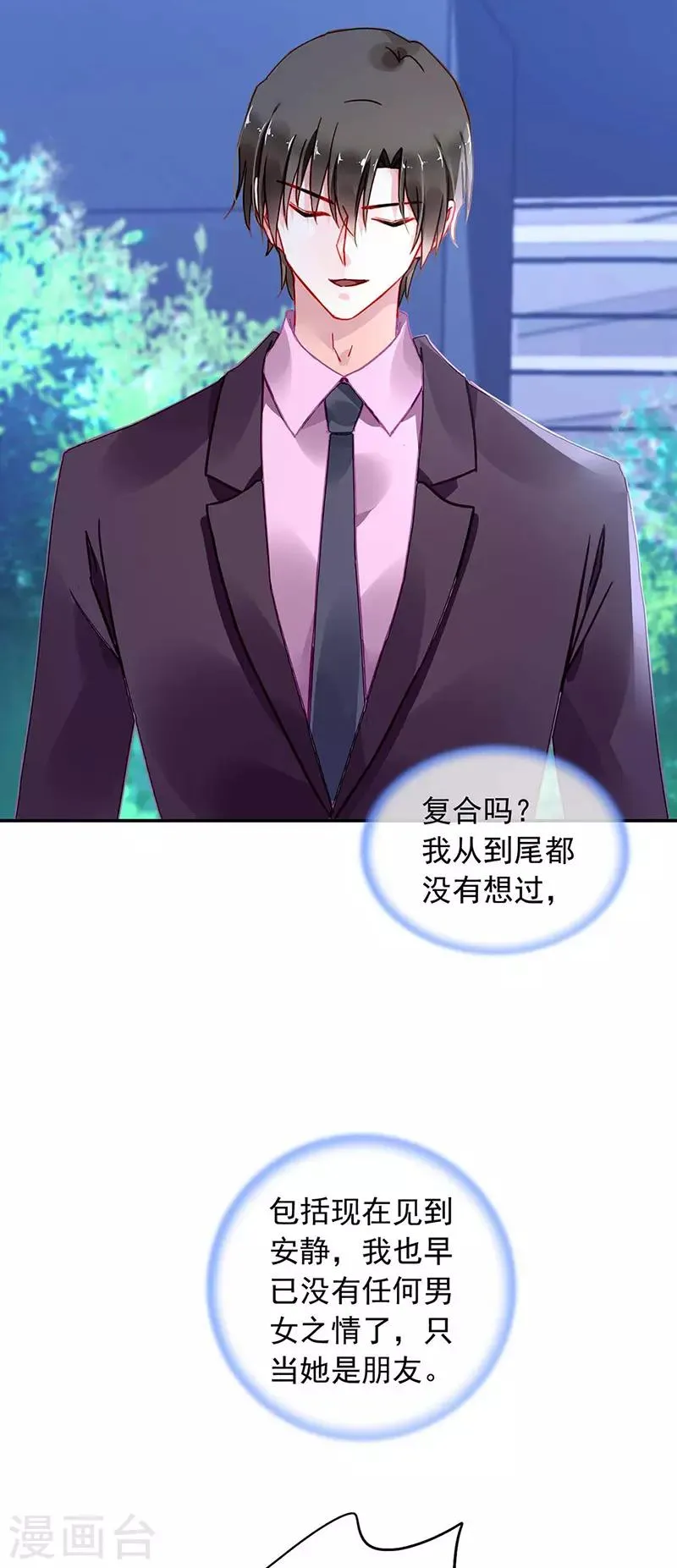 第244话 复合吗？ 第3页