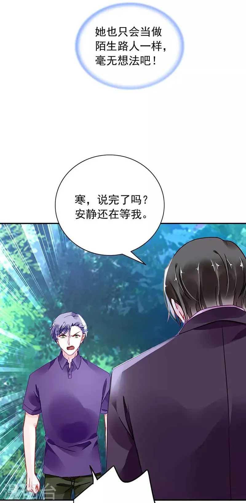 第244话 复合吗？ 第10页