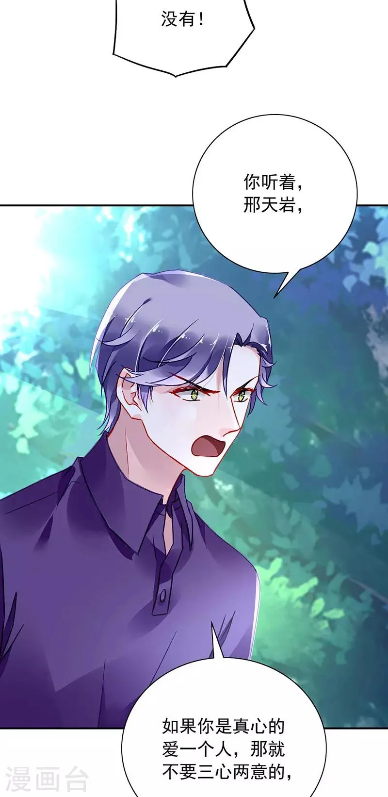 第244话 复合吗？ 第11页