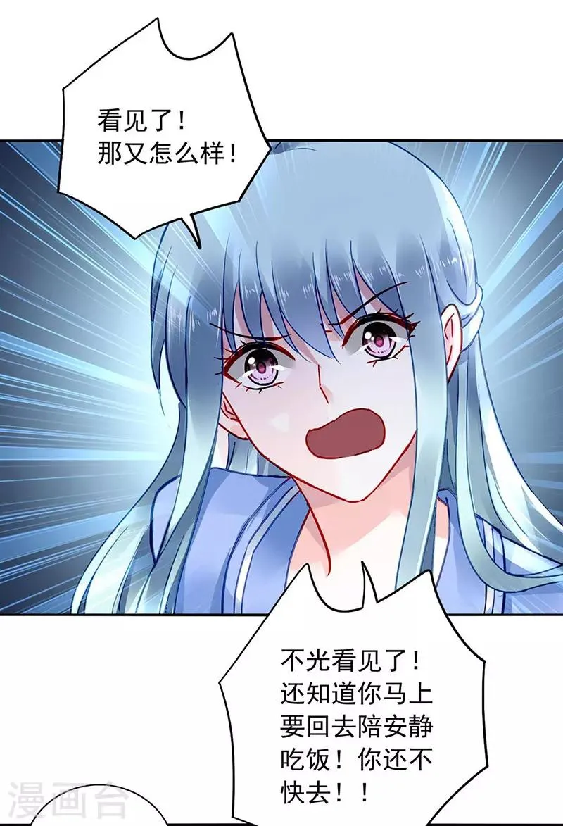第244话 复合吗？ 第17页