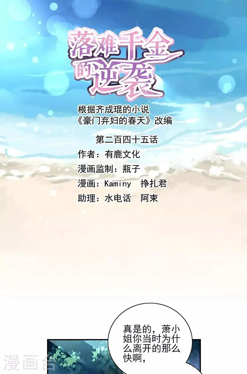 第245话 嗯？邢太太？ 第1页