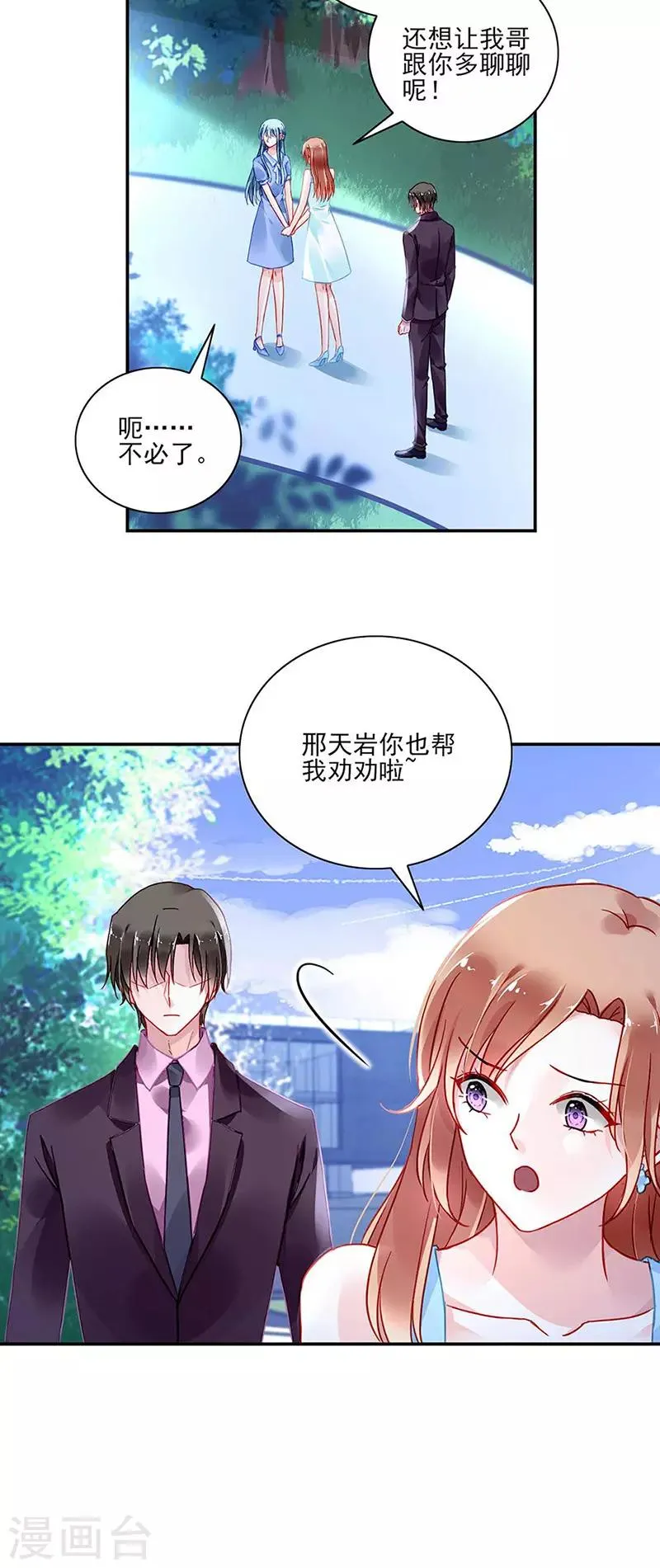 第245话 嗯？邢太太？ 第2页