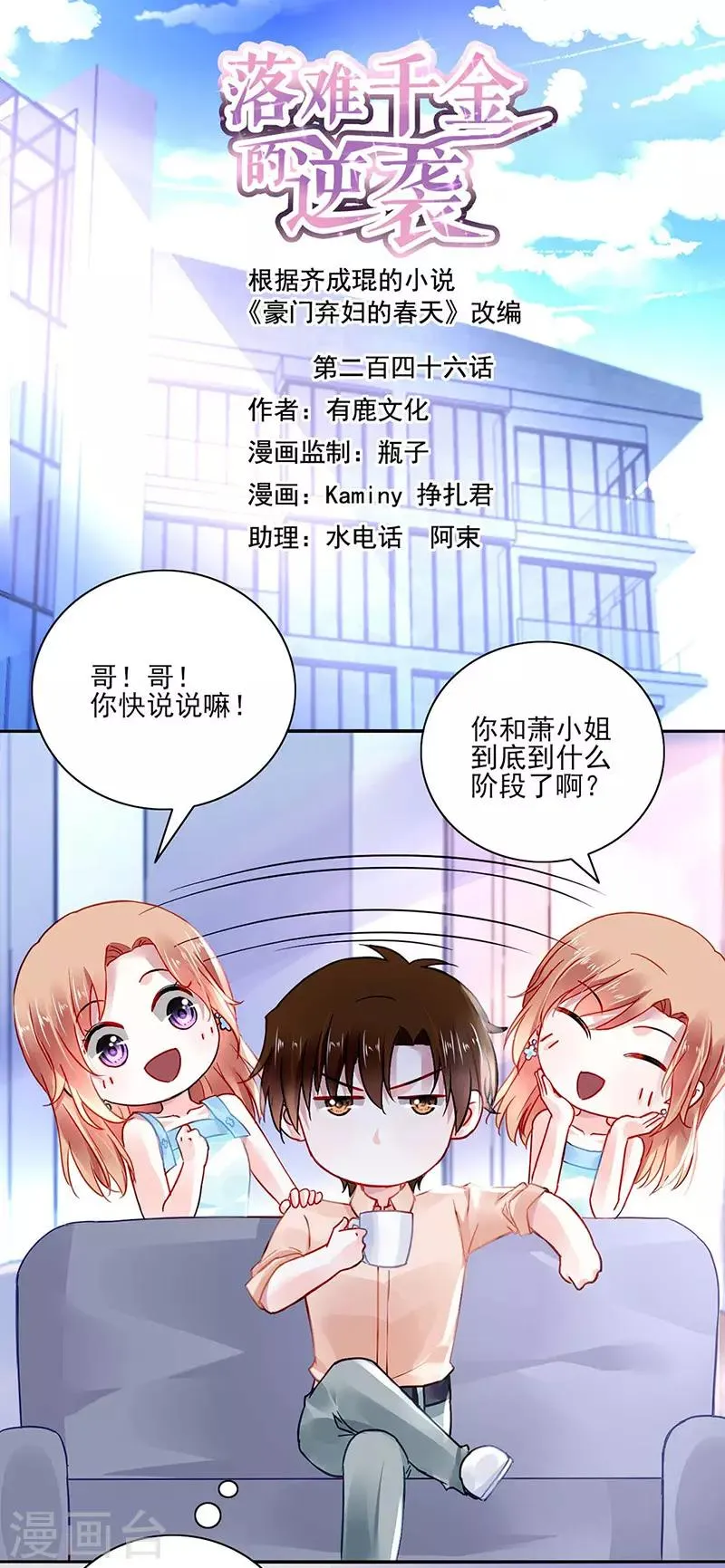 第246话 滚出我们家！ 第1页