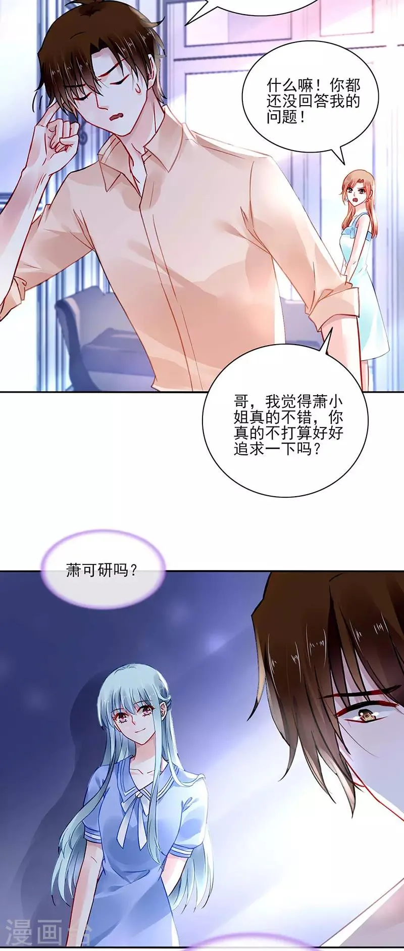 第246话 滚出我们家！ 第5页
